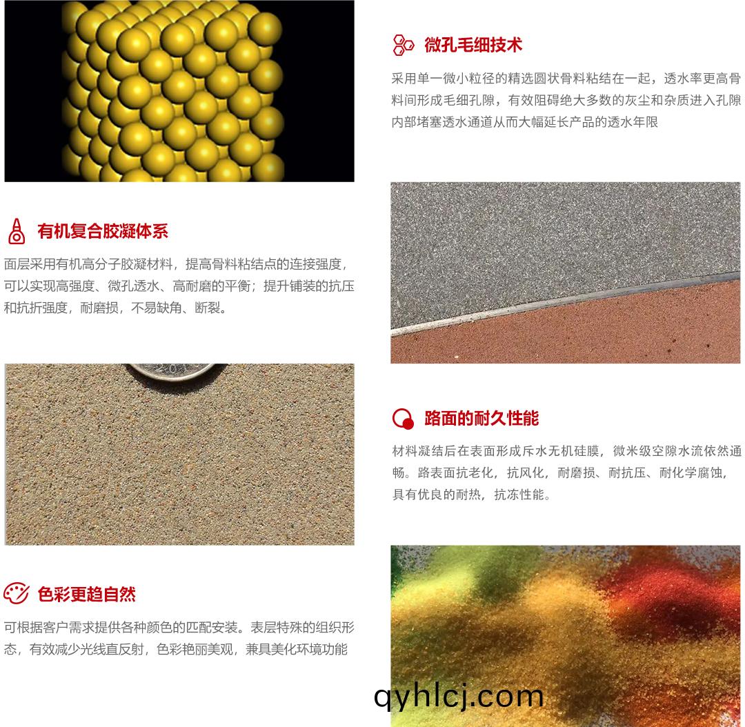 1-9産(chan)品詳情(qing)-彈(dan)性砂基(ji)透水(shui)路麵_06.jpg